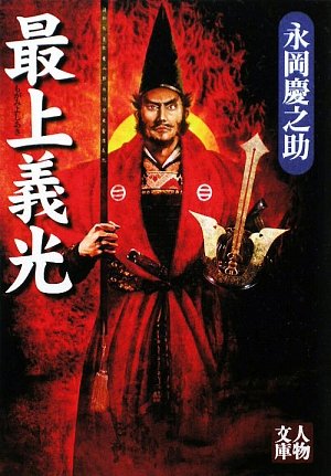 柳生十兵衛 /青樹社（文京区）/永岡慶之助